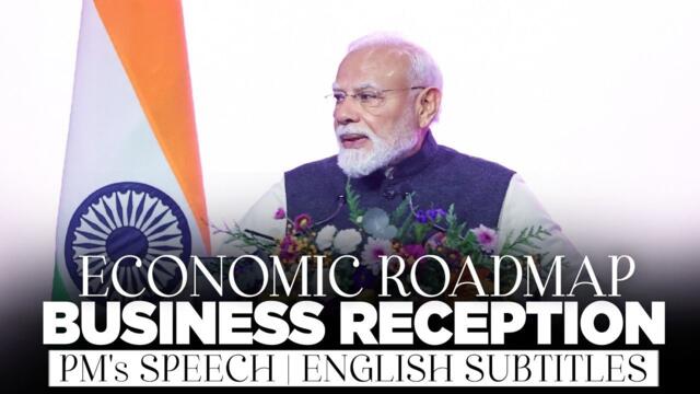 PM Modi addresses the Economic Roadmap Business Reception | English Subtitles