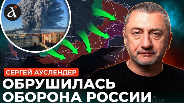 💥АУСЛЕНДЕР: ПОЗОРНЫЙ РАЗГРОМ! Россиян загнали в ТУПИК: ВСУ ничем не сдержать