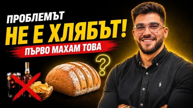 Какво да ядете при инсулинова резистентност и високи триглицериди? (с точни порции)