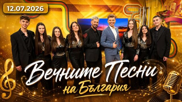 Музикална магия с Георги Янков и неговите изключителни ученици