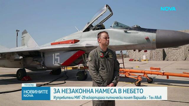 България преговаря с Полша за поддръжка на МиГ-29 | 19 юли 2026