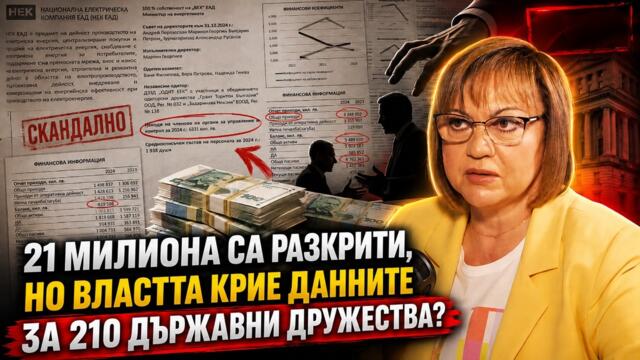 Скандални документи: 189 души са получили над 21 млн. лева в 56 държавни дружества?