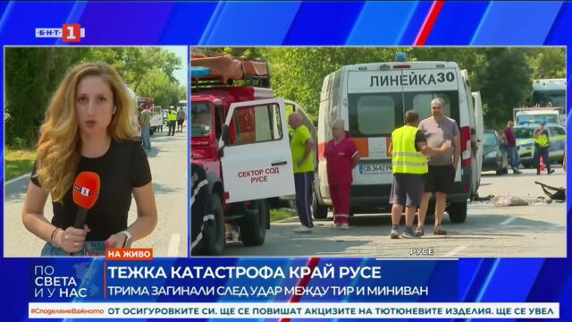 Тежка катастрофа край Русе 24.07.2026