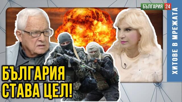 България вече е в огъня! Не случайно дълбаят и пристанищата ни, за да акостират тежки кораби на НАТО