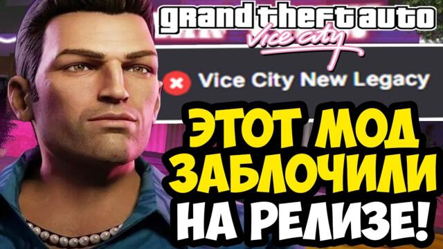ЭТУ СЮЖЕТНУЮ GTA ЗАБАНИЛИ НА ВСЕХ САЙТАХ! - GTA: New Legacy - Обзор