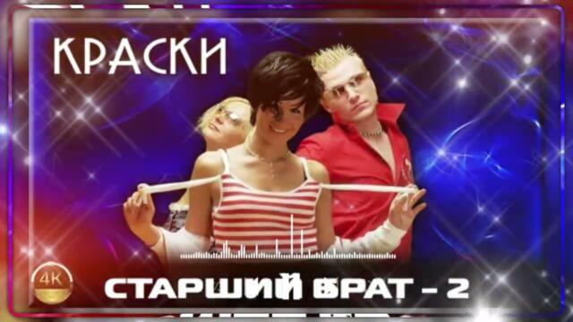 "Краски - Старший брат" ( Remix 1 ) - Vocal Trance  ( Чеховский И.М. )