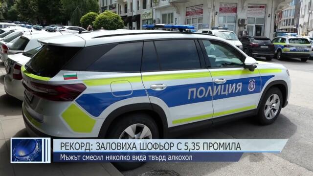 Задържаха шофьор с рекордните 5,35 промила алкохол