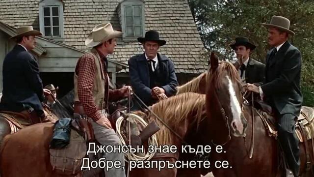 Без задръжки (Hell Bent for Leather 1960) 1/2