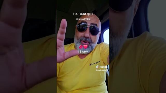 Калин Орела