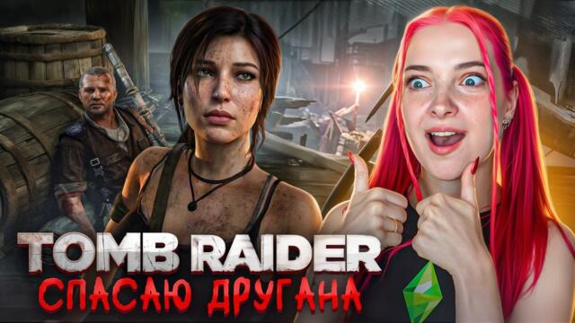 РАСХИТИЛА СВОЮ ПЕРВУЮ ГРОБНИЦУ ► Tomb Raider #3