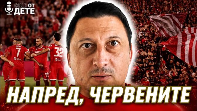 Още от дете by SportCast - ЦСКА направи ЕВРОПЕЙСКИ ПОДВИГ!