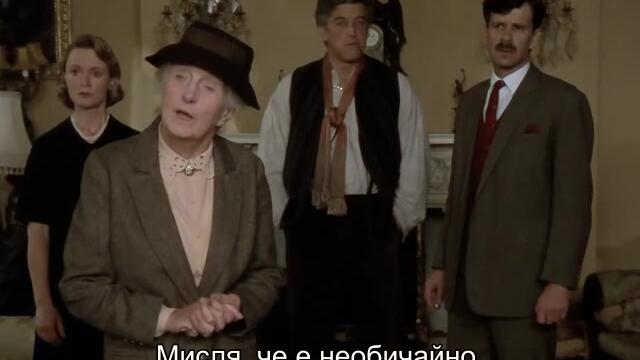 Мис Марпъл - 4:50 от гара Падингтън (Miss Marple - 4:50 from Paddington 1987) 3/3