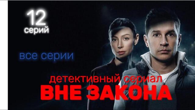 Новый сериал 2026 HD | все серии | детектив о цене справедливости | боевик