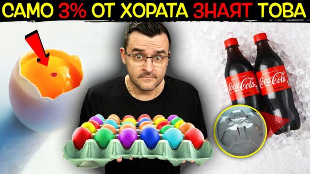 14 Невероятни ТАЙНИ, скрити в ЕЖЕДНЕВНИ предмети