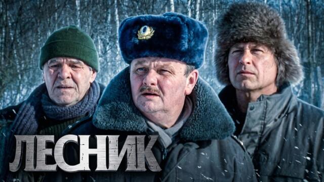 Лесник: 2 сезон, Серии 5-8