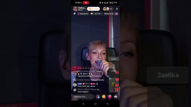 Galina Velikova-Gala @galinavelikova-galaofficia6132 TikTok Live 02.08.2026 (лайфа забиваше тогава)