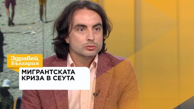 Мигрантската криза в Сеута - организирана акция в социалните мрежи? | 3 авг. 2026