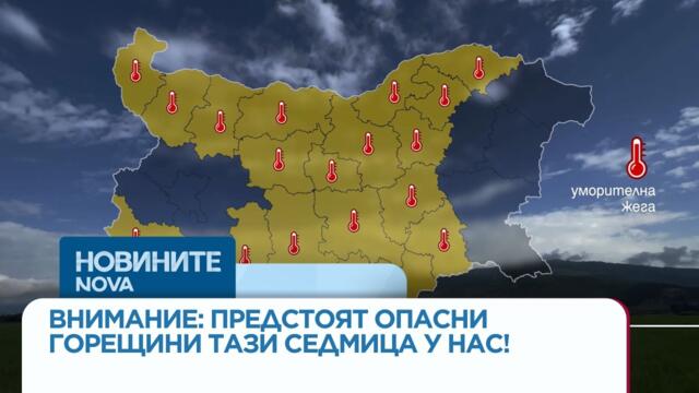 Предупреждения за опасни горещини в следващите дни | 03 август 2026