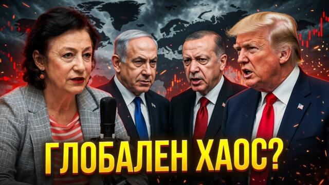 ЗОРНИЦА ИЛИЕВА: ТУРЦИЯ НЯМА ДА ПОЗВОЛИ...