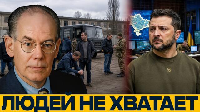 Фронт без резервов: что происходит с украинской армией - Джон Миршаймер