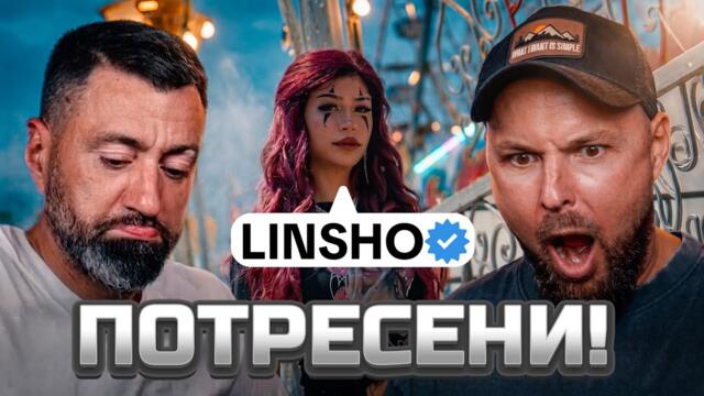 LINSHO - БРАЗИЛИЯ, ПАЛЯЧО, ЗАКРИВАЙ [Duli&Mati] 2026