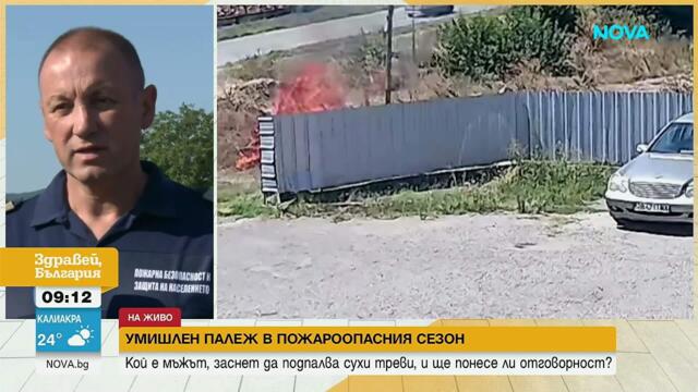 Камера засне мъж, който пали сухи треви край Чирпан | 04 авг. 2026