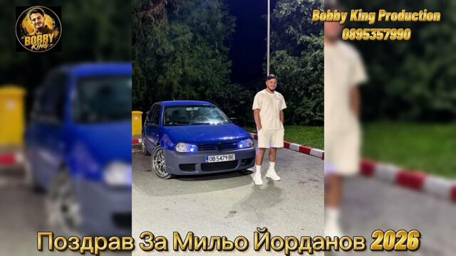 Поздрав За Мильо Иорданов 2026