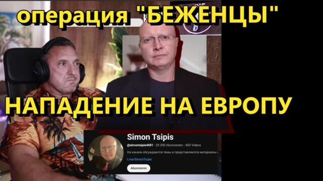 Глобальная Геополитика: операция "Беженцы". Конец Европы, Начало Новой. Ответка от Нетаниягу?