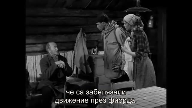 Девет живота (Ni liv 1957) 2/2