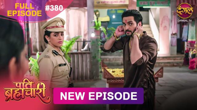 Pati Brahmachari | Full Episode 380 | 4 Aug 2026 | Full HD #Newepisode | Dangal TV