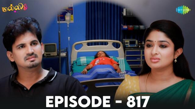 Malli Serial | Episode 817 | 5th Aug 2026 | Nikitha | Vijay | Saregama Dice TV Shows Tamil