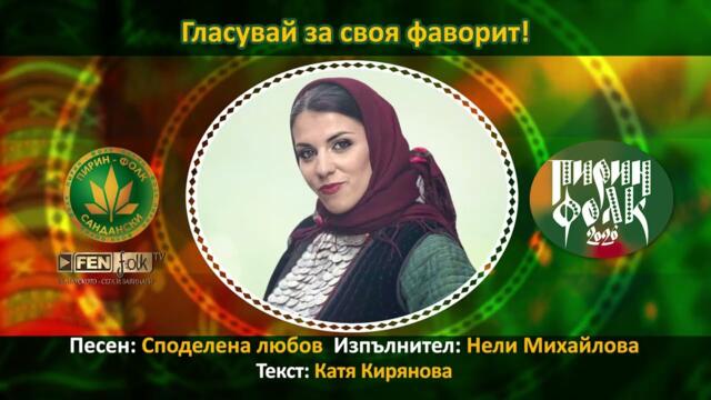 Нели Михайлова – Споделена любов // Подкрепи с SMS на 191957 с текст PESEN 7