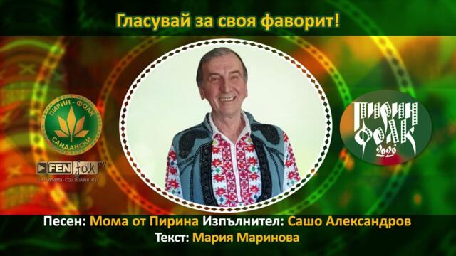 Сашо Александров – Мома от Пирина // Подкрепи с SMS на 191957 с текст PESEN 8