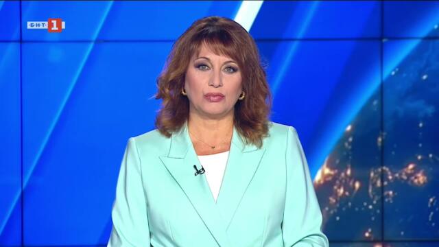 По света и у нас - 05.08.2026, 18:00 по БНТ