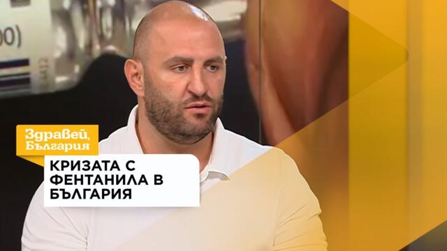 Колко милиграма фентанил са достатъчни, за да предизвикат свръхдоза при възрастен | 5 авг. 2026