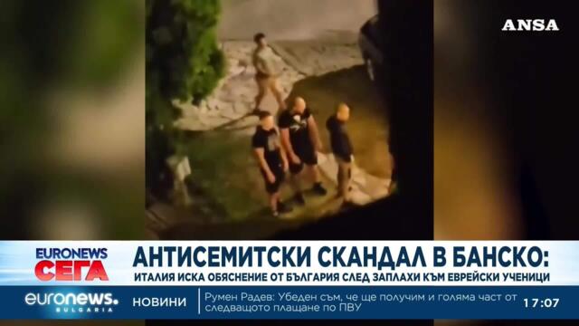 Антисемитски скандал в Банско: Италия иска обяснение от България след залахи към еврейски ученици