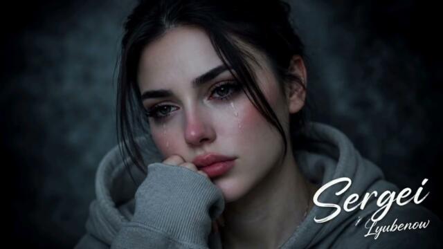 Не вярвам вече в любовта (cover) 2026 #sergeilyubenow #balada