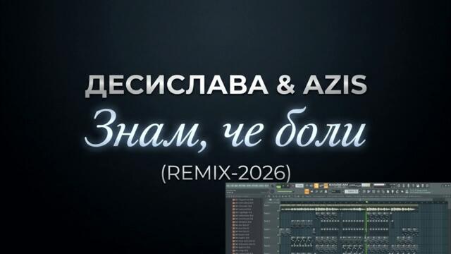 Десислава & Azis - Знам, че боли ( Remix by Kolev )
