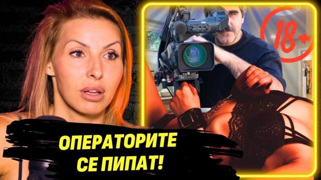 Как протича един снимачен ден в порното? - Диана Габровска
