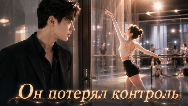 💖💃30 лет без женщин… Но девушка из танцевального зала украла его сердце! 😍