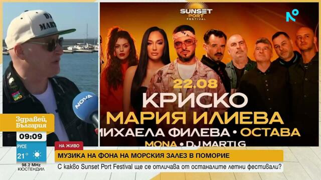 Поморие посреща първото издание на Sunset Port Festival | 6 авг. 2026