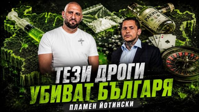 Тези Дроги убиват България - Пламен Йотински // Константин Игнатов - Контра