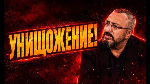 КАРДАМСКИ ИЗБУХНА - СВЪРШВА ЛИ ВРЕМЕТО НА ЕВРОПА и УКРАЙНА ВЪВ ВОЙНАТА НА САЩ В БЛИЗКИЯ ИЗТОК