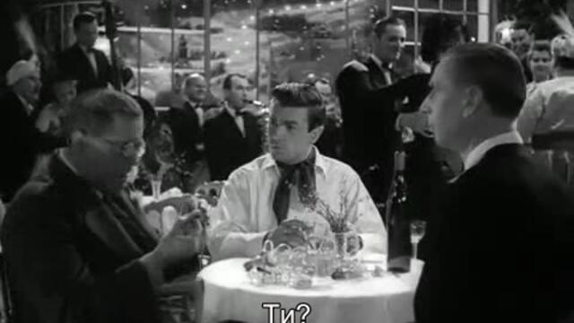 Трима мъже в снега (Drei Manner im Schnee 1955) 2/2