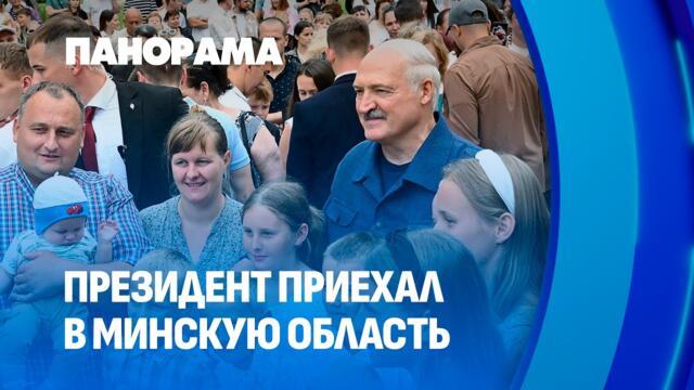Лукашенко: это ужас, что творится. Это недопустимо! Президент посетил Минскую область. Панорама