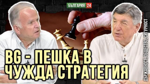 Светът се пренаписва! Боян Чуков: "Войната е само началото? Къде сме ние в геополитиката?"