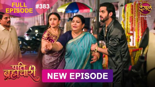 Pati Brahmachari | Full Episode 383 | 7 Aug 2026 | Full HD #Newepisode | Dangal TV