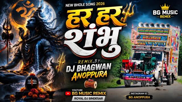 Har Har Shambhu Remix | DJ Bhagwan Anoppura | Sawan Special 2026 | BG Music Remix | Royal DJ Sk