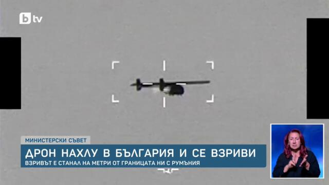 🔴 Дрона ОТНОВО е украински! Украински дрон-примамка се взриви в българското въздушно пространство