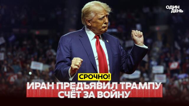 🔴 СРОЧНО Турция готовит 70 ATACMS для Украины. Иран выдвинул США шесть условий #новости #одиндень